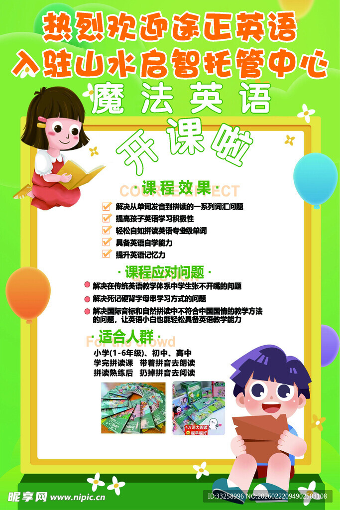 儿童读物主题阅读活动海报