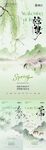 惊蛰春分谷雨简约质感海报