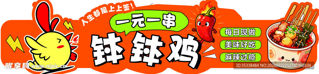 美味钵钵鸡美食展示