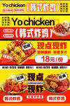 韩式炸鸡促销广告