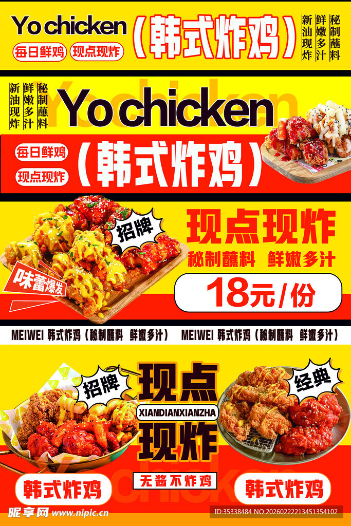 韩式炸鸡促销广告