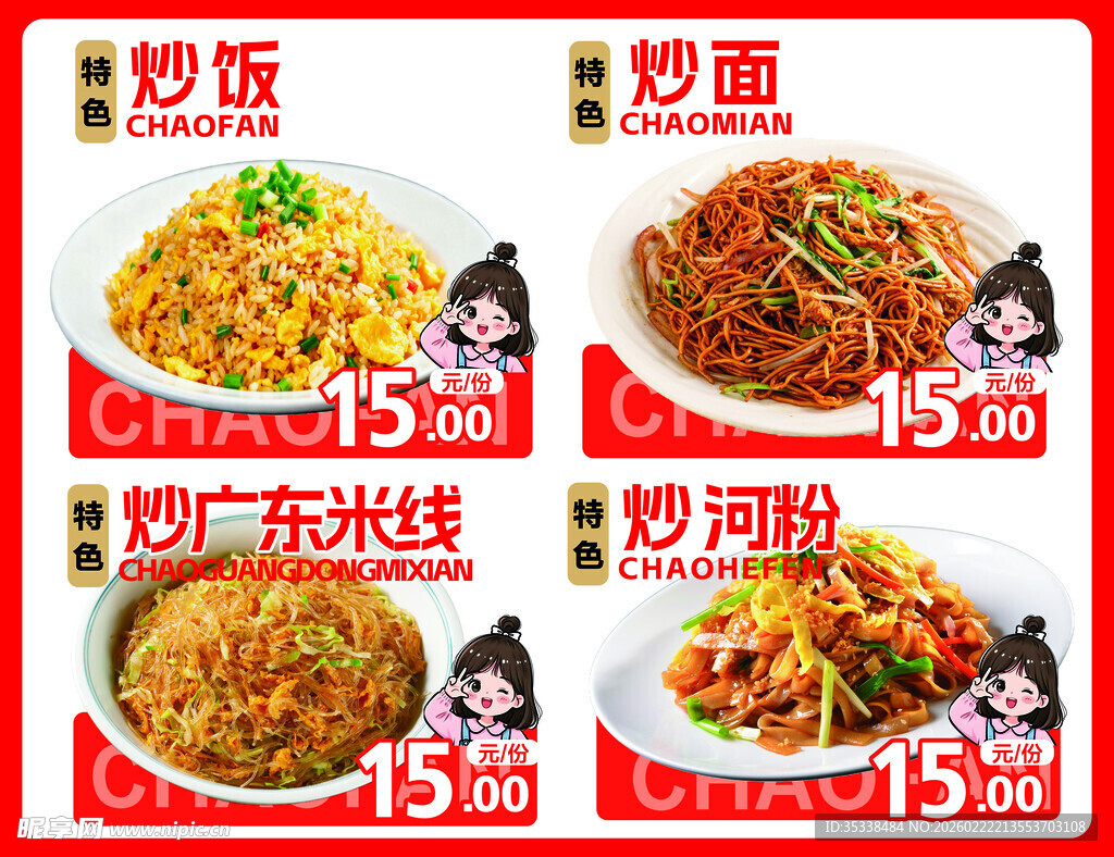 美味炒货面食优惠促销