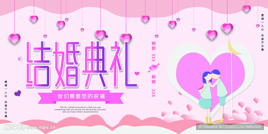 浪漫结婚典礼插画