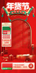 年货直播背景