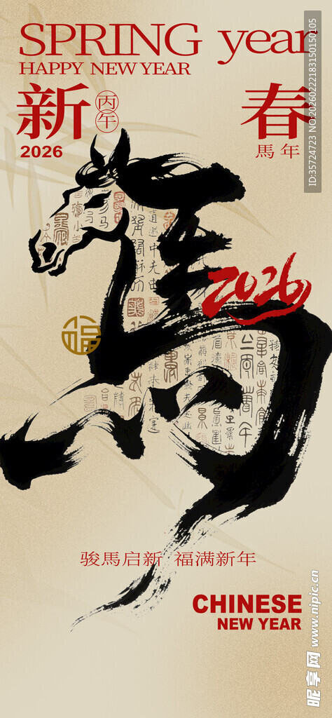 马年海报
