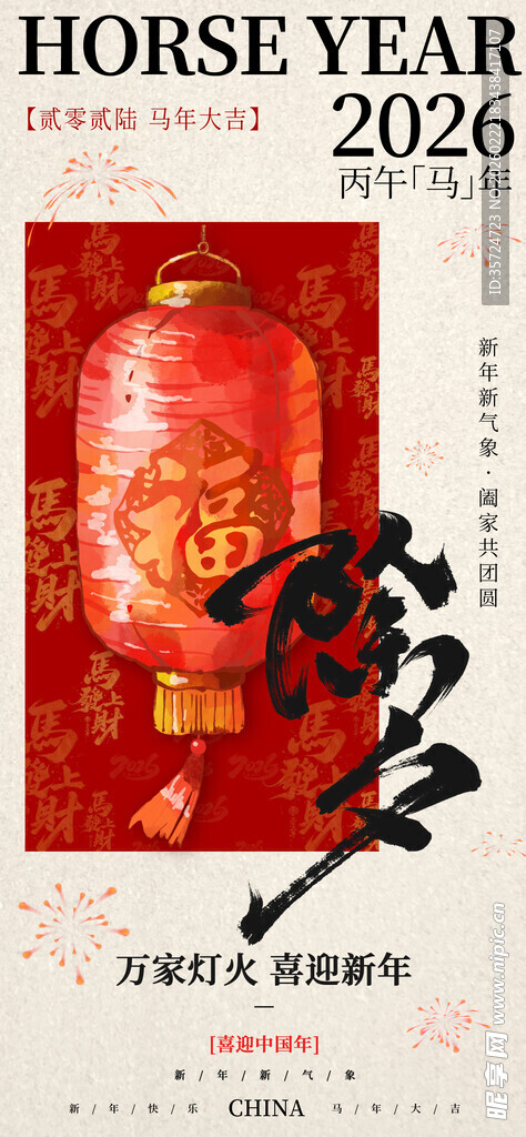 马年海报