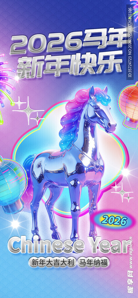 马年海报