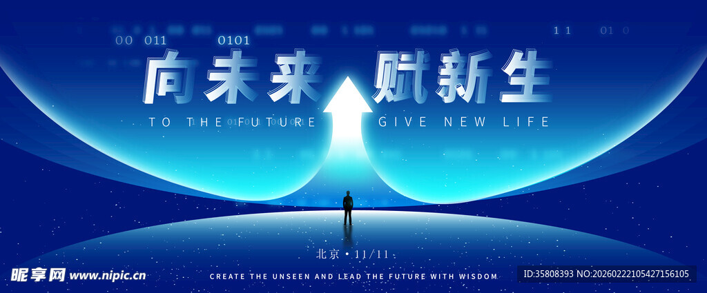 未来感科技主视觉