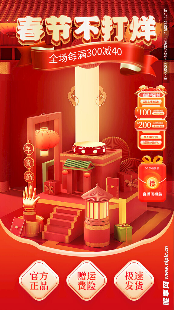 年货直播背景