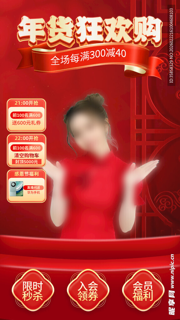 年货直播背景