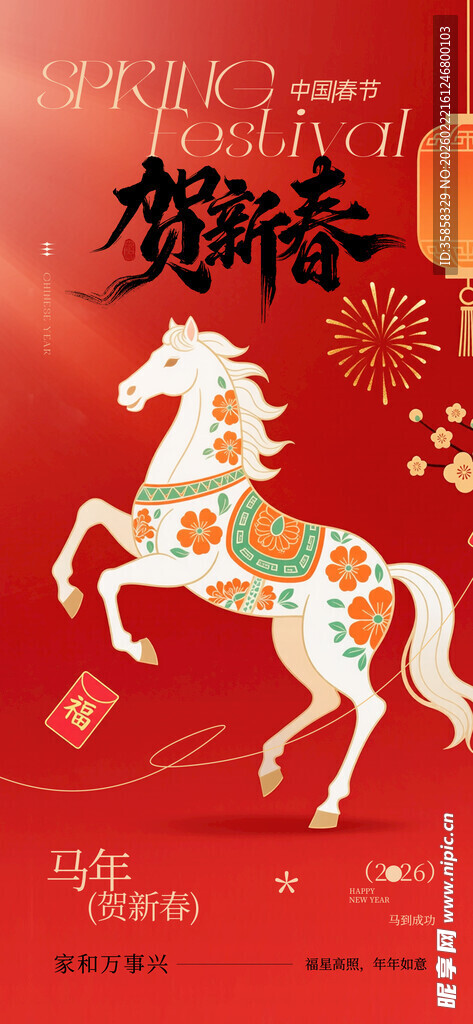 马年海报