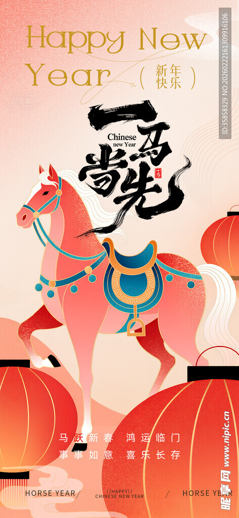 马年海报