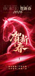 马年海报