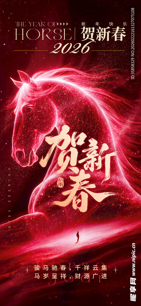 马年海报