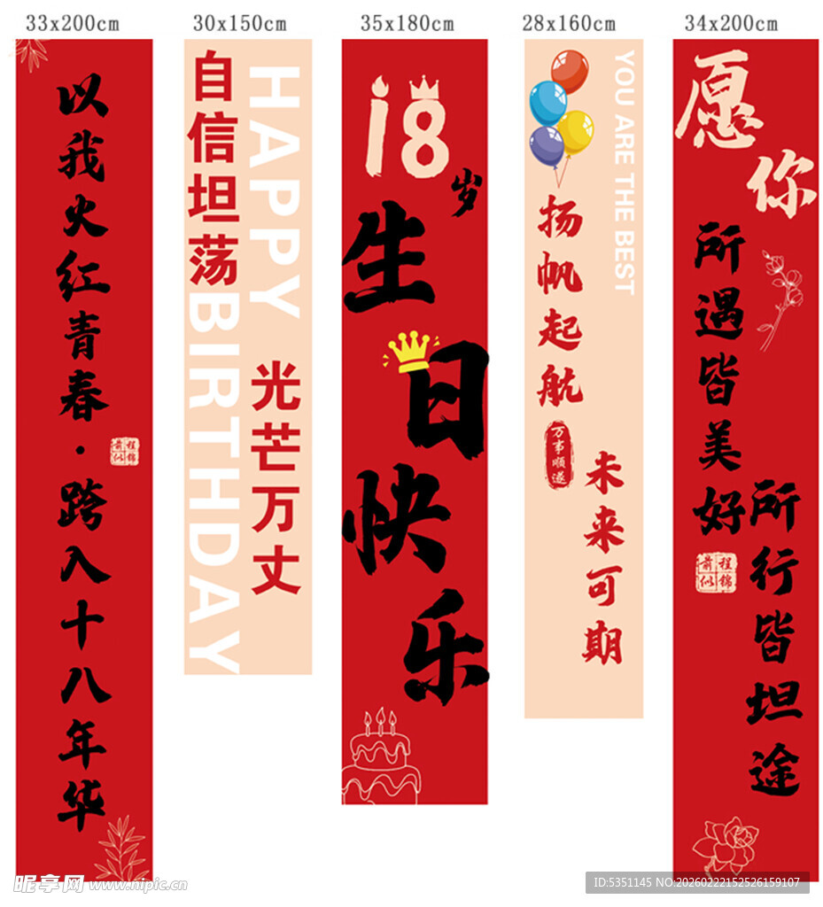 生日布置 18周岁生日 成人礼