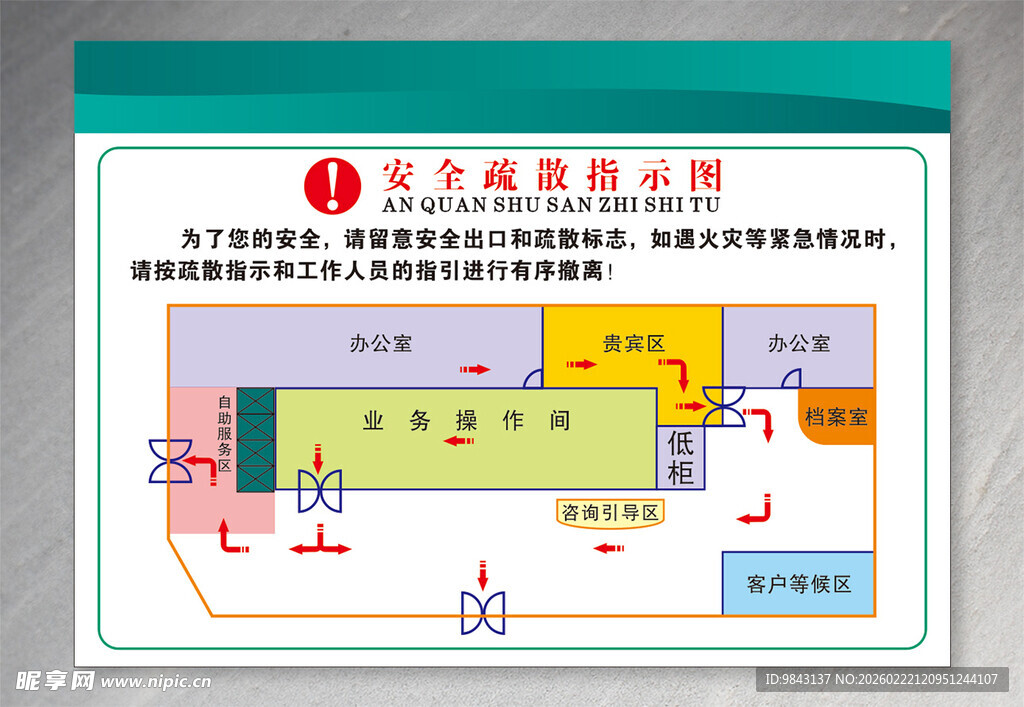 安全疏散指示图