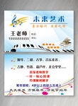 音乐艺术名片