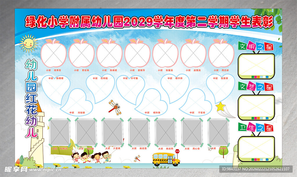 幼儿园年度学生表彰展板