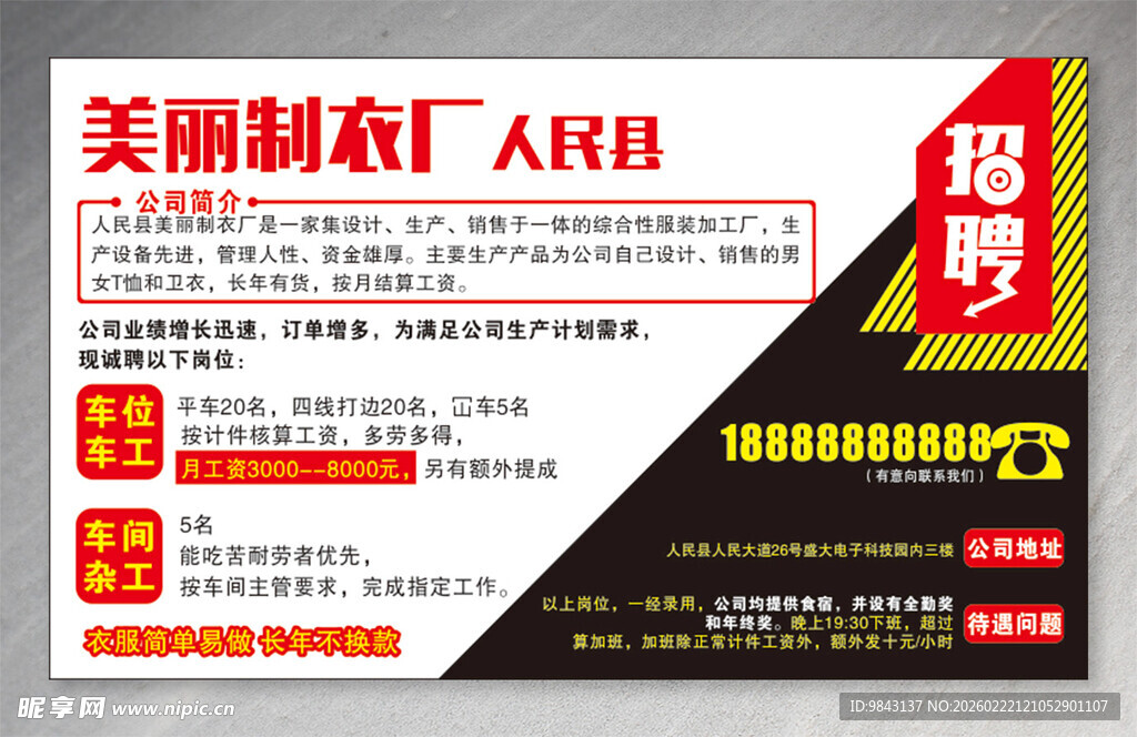 制衣厂招聘启事