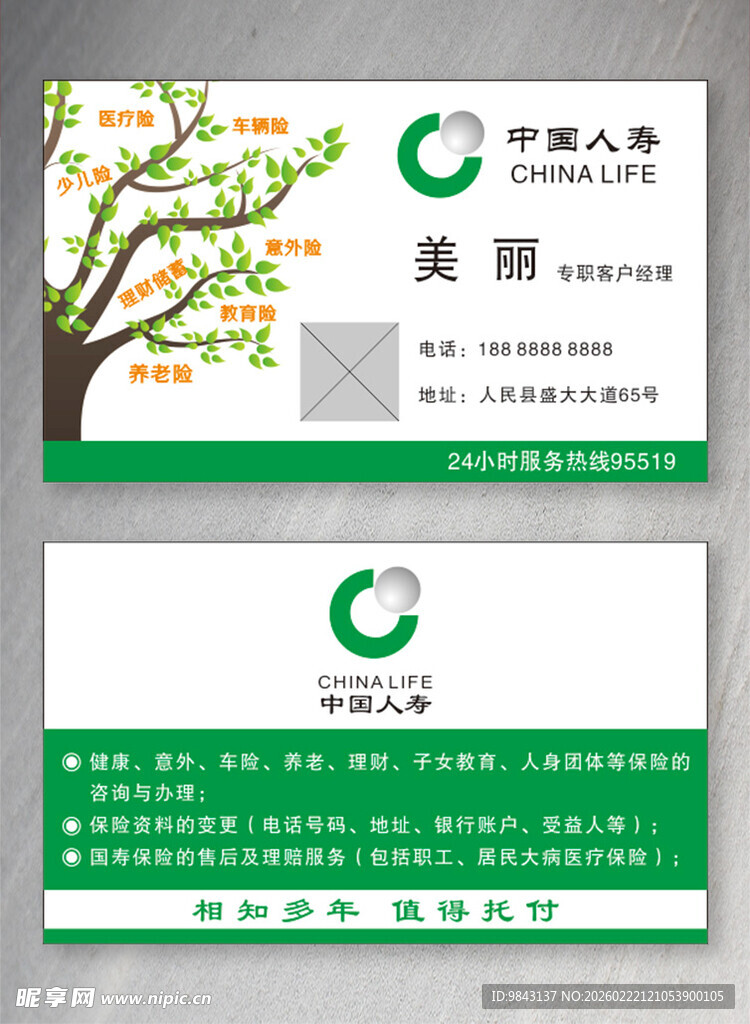 中国人寿名片设计模板