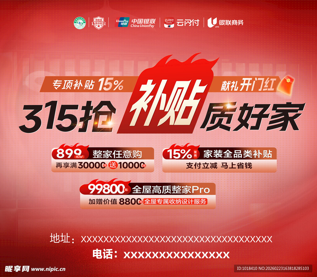 315抢补贴 品质好家电