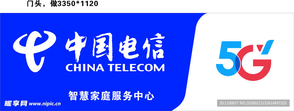 中国电信5G标识展示