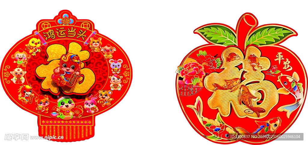 喜庆福字苹果形春节挂饰