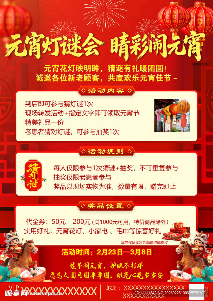 元宵节活动海报