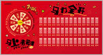 马年转盘红包墙