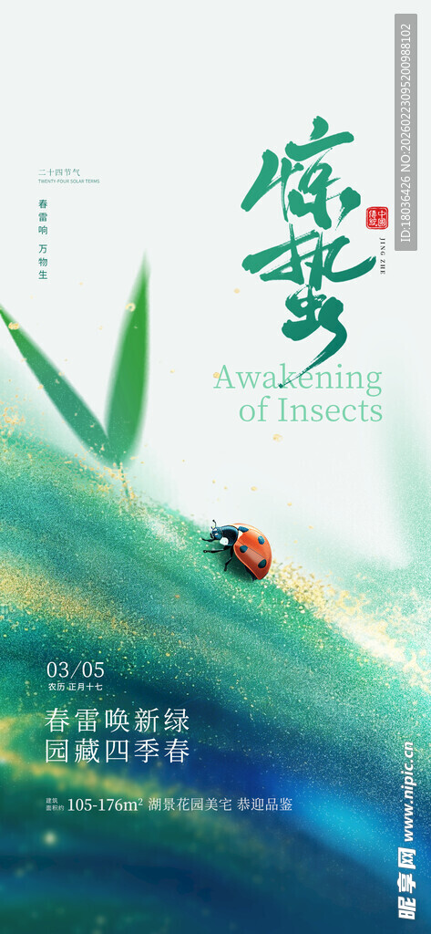 清新水墨风竹叶惊蛰时令时分海报