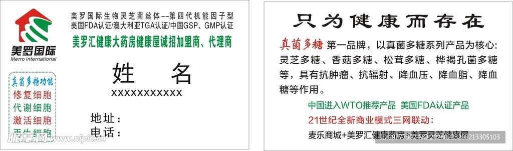 美罗国际 名片