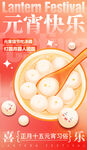 元宵快乐