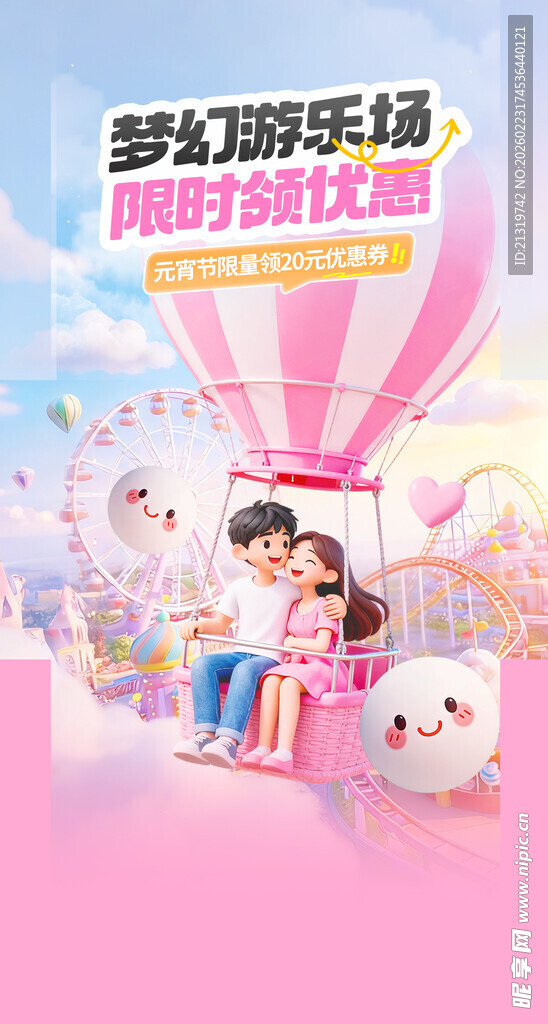 元宵节促销活动