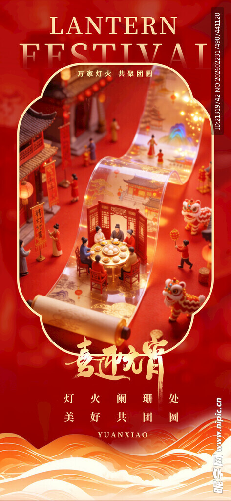 元宵节创意海报