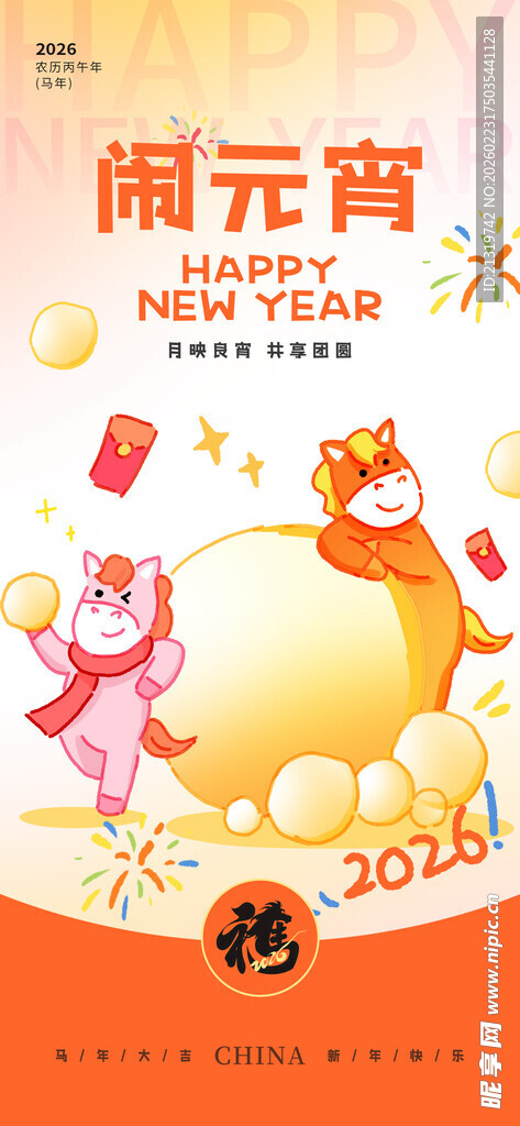闹元宵海报
