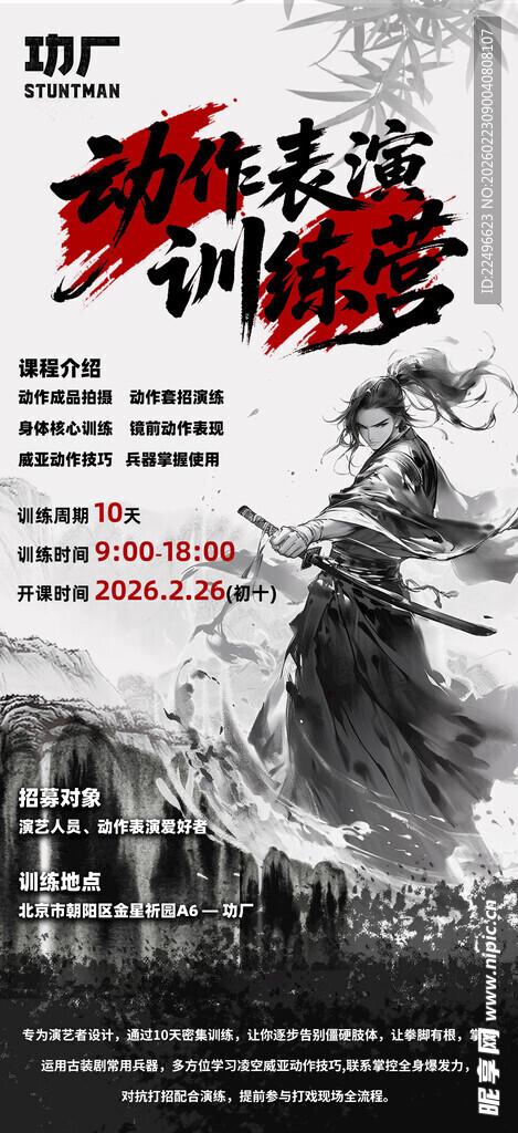 古装武侠电影宣传海报