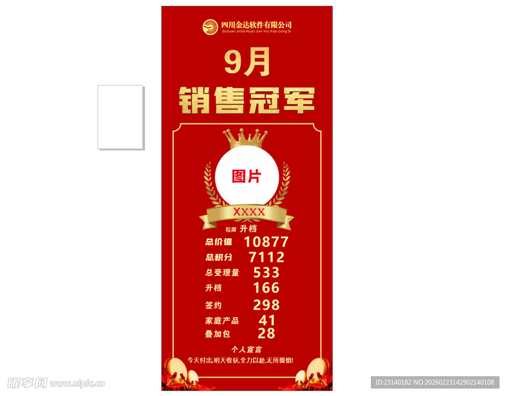 9月销售冠军荣誉证书