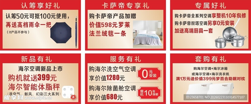 海尔家电产品利益点