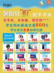 暑期放价手机电脑单页