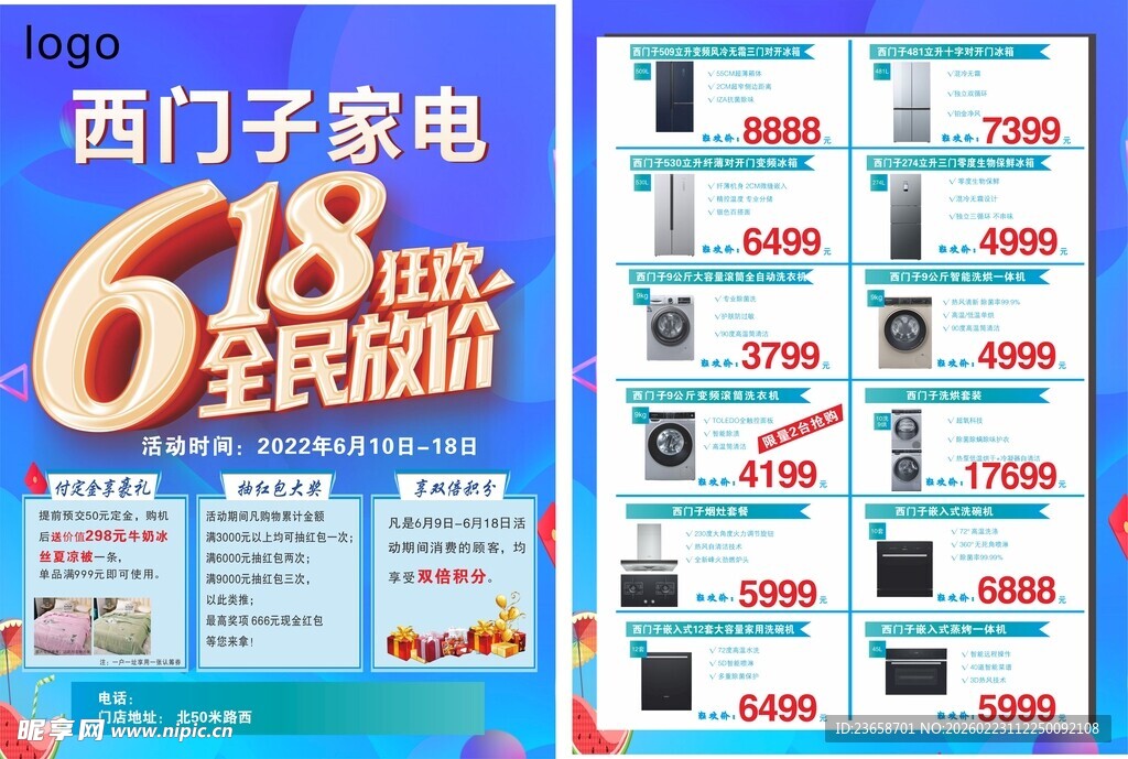 西门子家电618狂欢全民放价