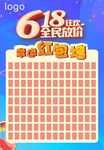 618全民放价红包墙