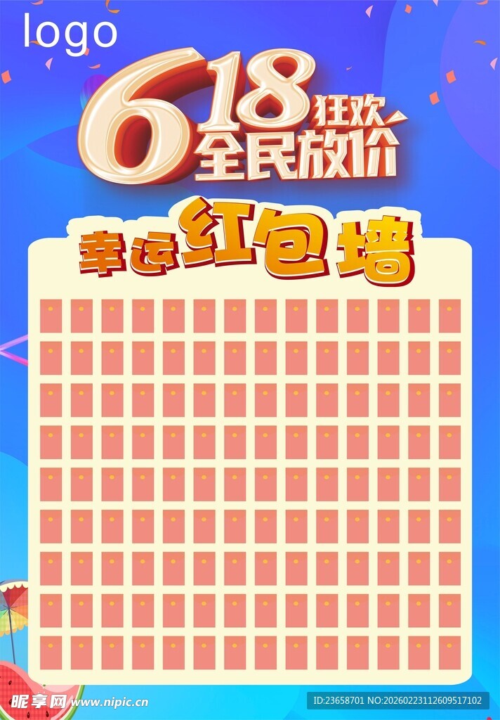 618全民放价红包墙