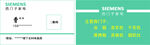 西门子名片