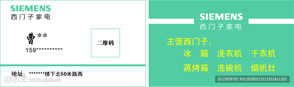 西门子名片