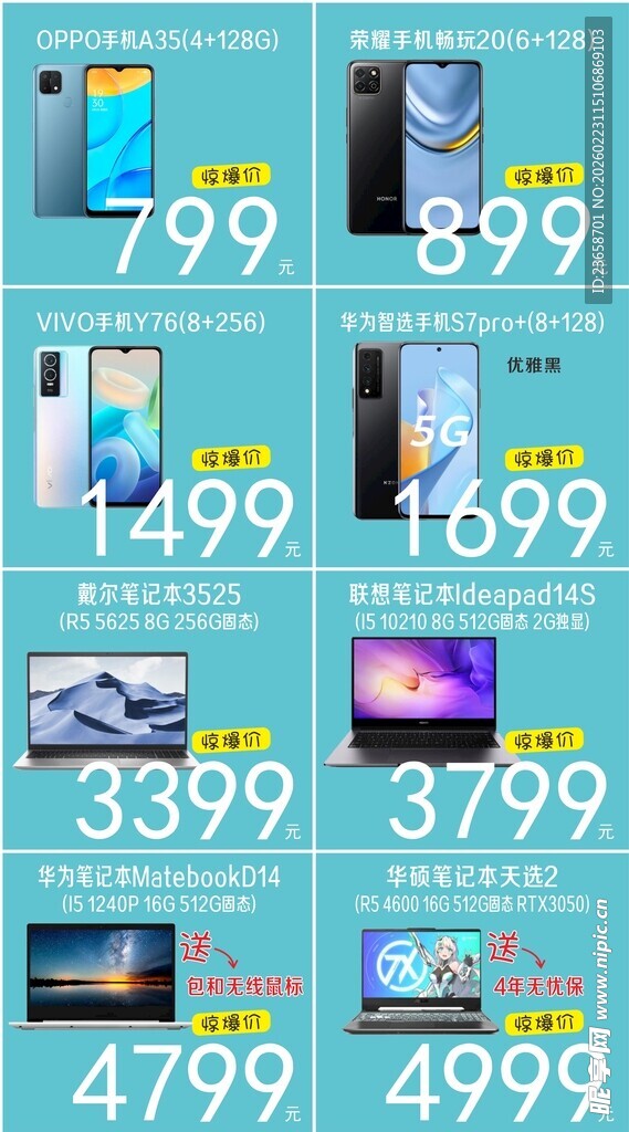 手机电脑暑假促销