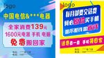 电信促销海报