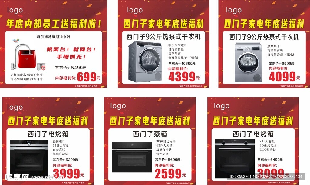 西门子电器海报