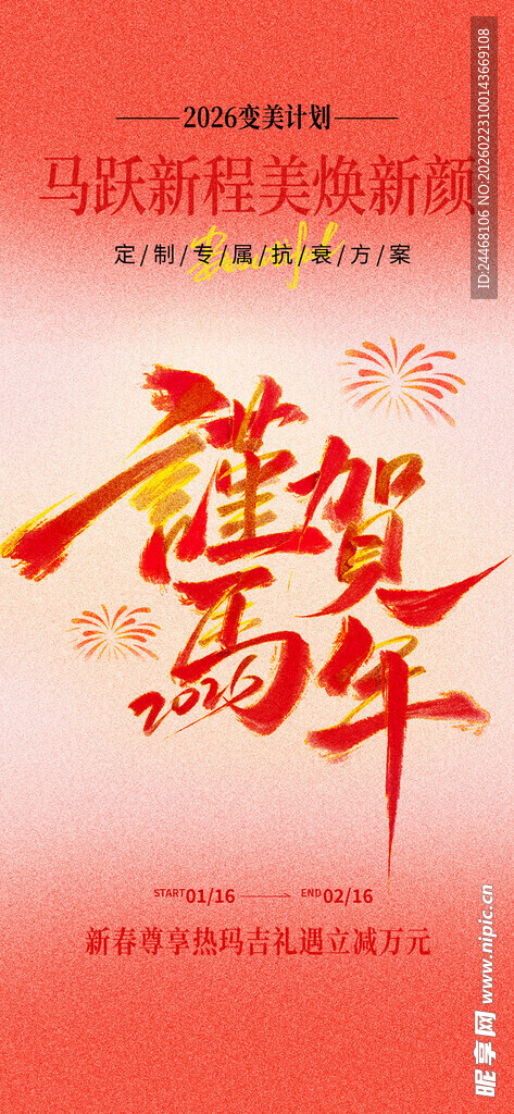 马年海报