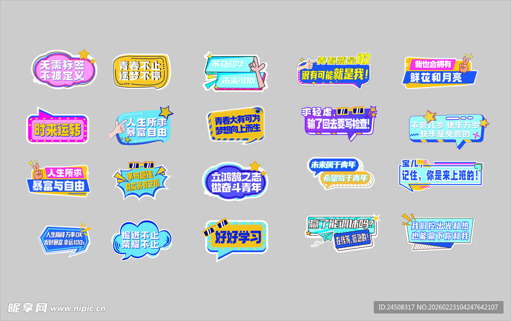 异形打卡手举牌