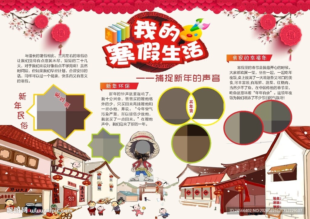 寒假手抄报